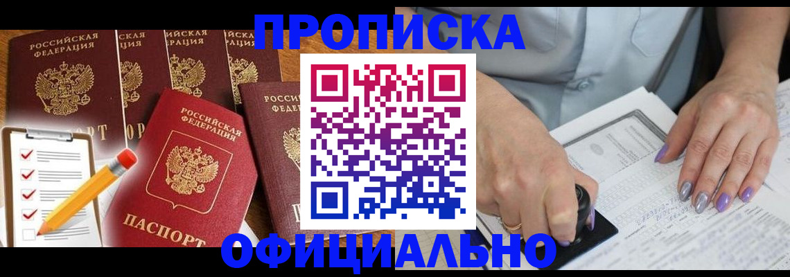 временная регистрация для школы в Малгобеке