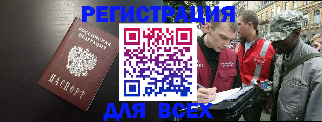 прописка для кредита в Малгобеке