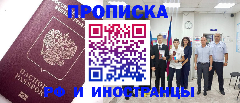 прописка для кредита в Малгобеке
