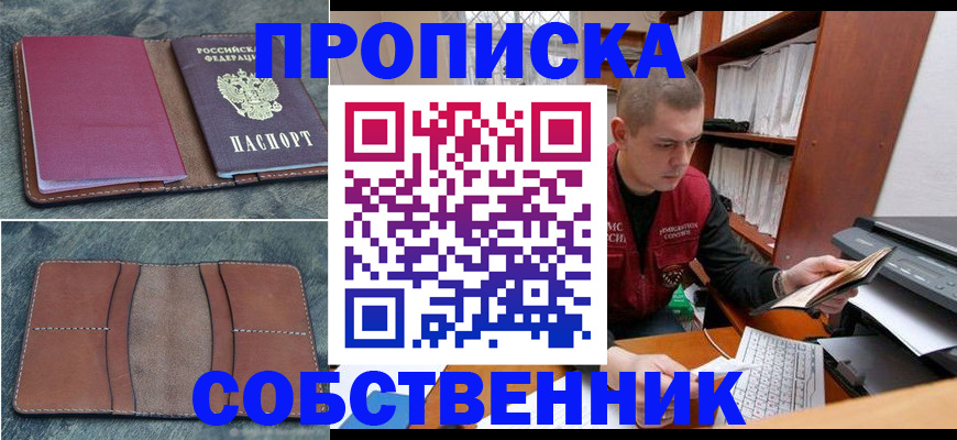 прописка паспорт в Малгобеке